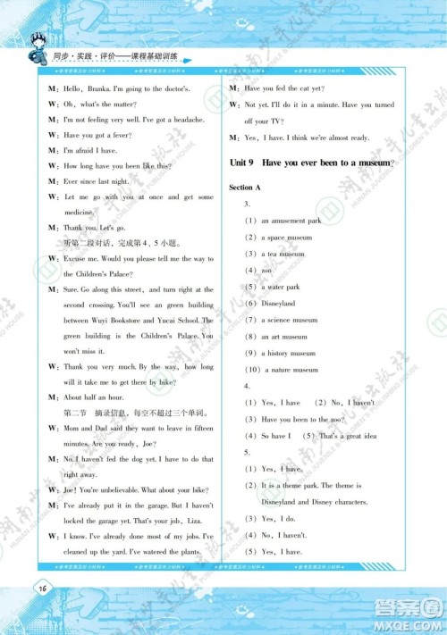 湖南少年儿童出版社2022课程基础训练八年级英语下册人教版答案