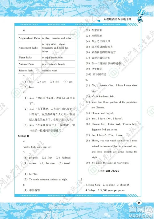 湖南少年儿童出版社2022课程基础训练八年级英语下册人教版答案