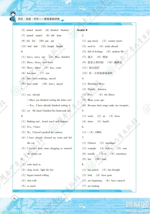 湖南少年儿童出版社2022课程基础训练八年级英语下册人教版答案