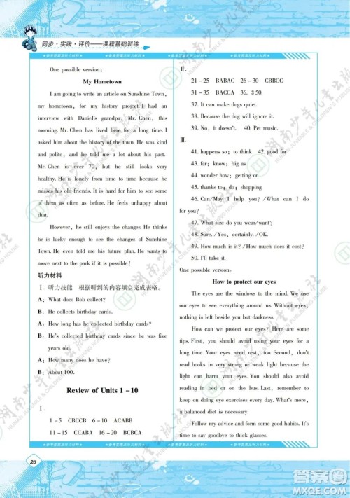 湖南少年儿童出版社2022课程基础训练八年级英语下册人教版答案