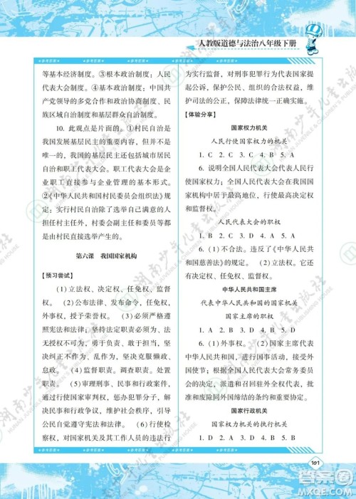 湖南少年儿童出版社2022课程基础训练八年级道德与法治下册人教版答案