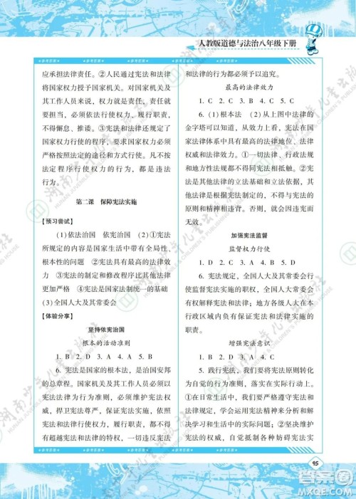 湖南少年儿童出版社2022课程基础训练八年级道德与法治下册人教版答案