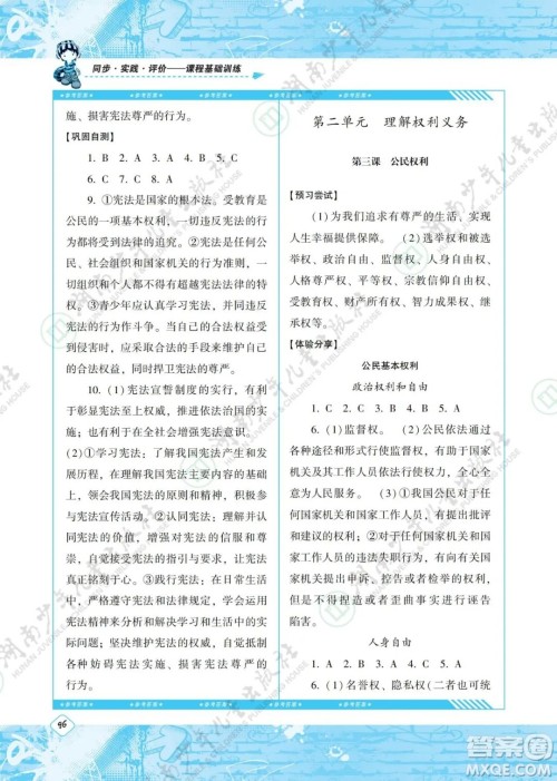 湖南少年儿童出版社2022课程基础训练八年级道德与法治下册人教版答案