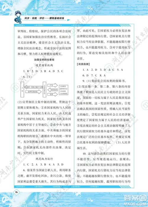 湖南少年儿童出版社2022课程基础训练八年级道德与法治下册人教版答案