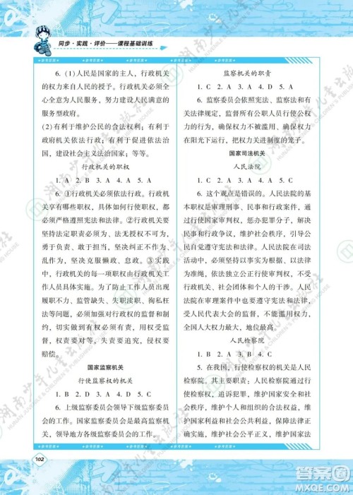 湖南少年儿童出版社2022课程基础训练八年级道德与法治下册人教版答案