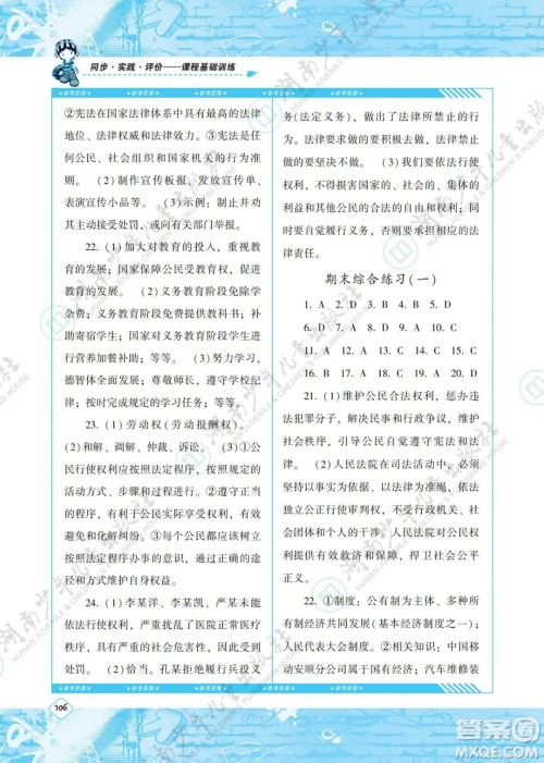 湖南少年儿童出版社2022课程基础训练八年级道德与法治下册人教版答案