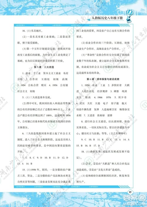 湖南少年儿童出版社2022课程基础训练八年级历史下册人教版答案 湖南少年儿童出版社2022课程基础训练八年级历史下册人教版答案