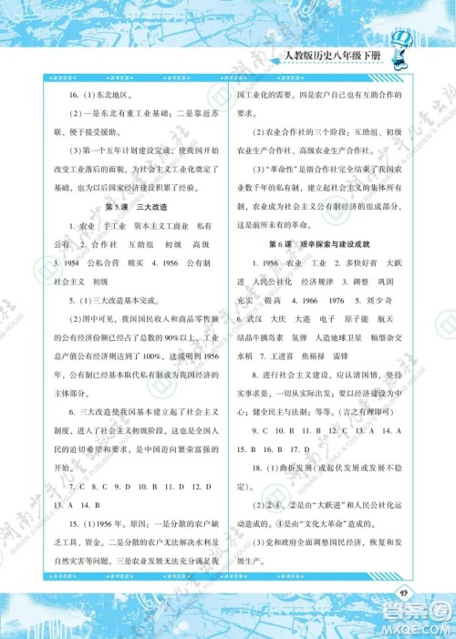 湖南少年儿童出版社2022课程基础训练八年级历史下册人教版答案