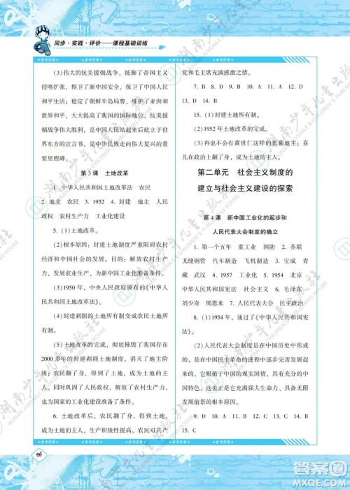 湖南少年儿童出版社2022课程基础训练八年级历史下册人教版答案 湖南少年儿童出版社2022课程基础训练八年级历史下册人教版答案