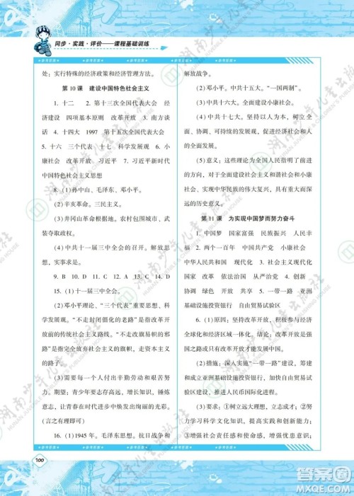 湖南少年儿童出版社2022课程基础训练八年级历史下册人教版答案 湖南少年儿童出版社2022课程基础训练八年级历史下册人教版答案