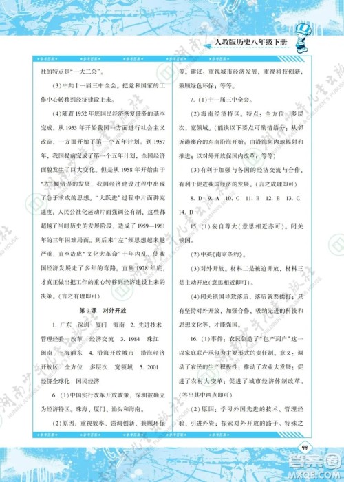 湖南少年儿童出版社2022课程基础训练八年级历史下册人教版答案 湖南少年儿童出版社2022课程基础训练八年级历史下册人教版答案