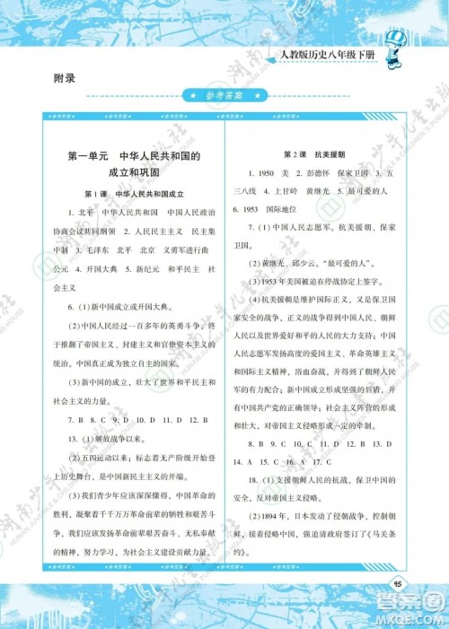 湖南少年儿童出版社2022课程基础训练八年级历史下册人教版答案 湖南少年儿童出版社2022课程基础训练八年级历史下册人教版答案