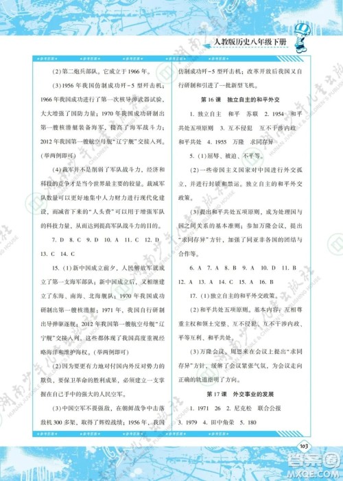 湖南少年儿童出版社2022课程基础训练八年级历史下册人教版答案 湖南少年儿童出版社2022课程基础训练八年级历史下册人教版答案