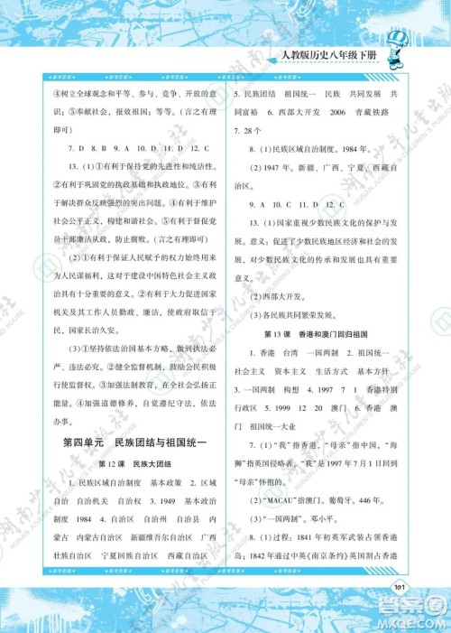 湖南少年儿童出版社2022课程基础训练八年级历史下册人教版答案