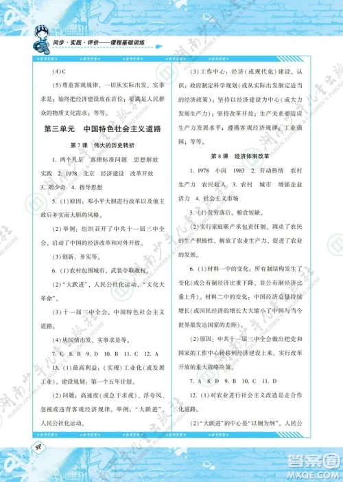 湖南少年儿童出版社2022课程基础训练八年级历史下册人教版答案 湖南少年儿童出版社2022课程基础训练八年级历史下册人教版答案