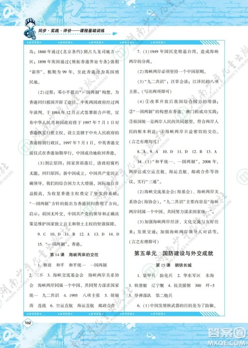 湖南少年儿童出版社2022课程基础训练八年级历史下册人教版答案 湖南少年儿童出版社2022课程基础训练八年级历史下册人教版答案