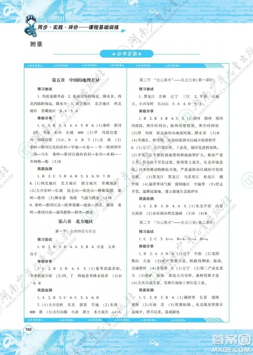 湖南少年儿童出版社2022课程基础训练八年级地理下册人教版答案 湖南少年儿童出版社2022课程基础训练八年级地理下册人教版答案