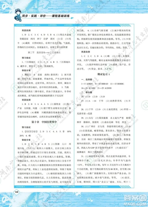 湖南少年儿童出版社2022课程基础训练八年级地理下册人教版答案 湖南少年儿童出版社2022课程基础训练八年级地理下册人教版答案