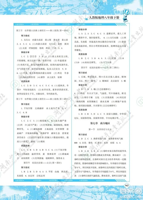 湖南少年儿童出版社2022课程基础训练八年级地理下册人教版答案 湖南少年儿童出版社2022课程基础训练八年级地理下册人教版答案