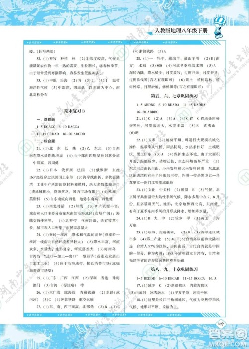 湖南少年儿童出版社2022课程基础训练八年级地理下册人教版答案 湖南少年儿童出版社2022课程基础训练八年级地理下册人教版答案