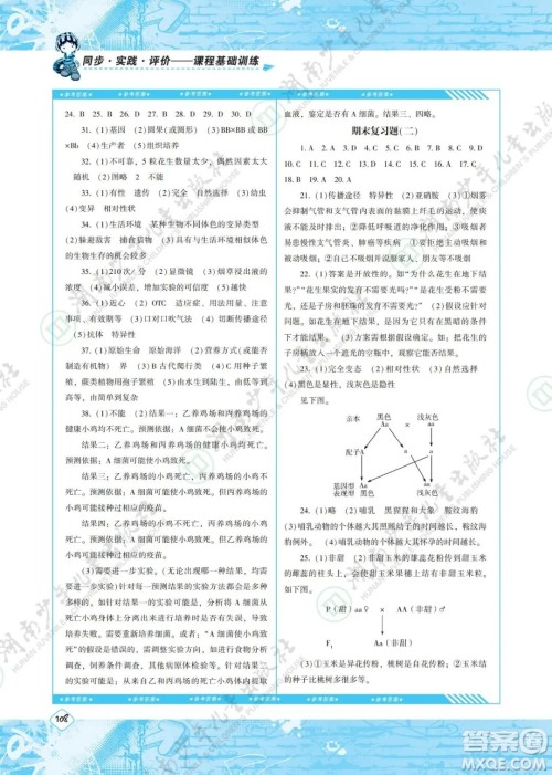 湖南少年儿童出版社2022课程基础训练八年级生物下册人教版答案