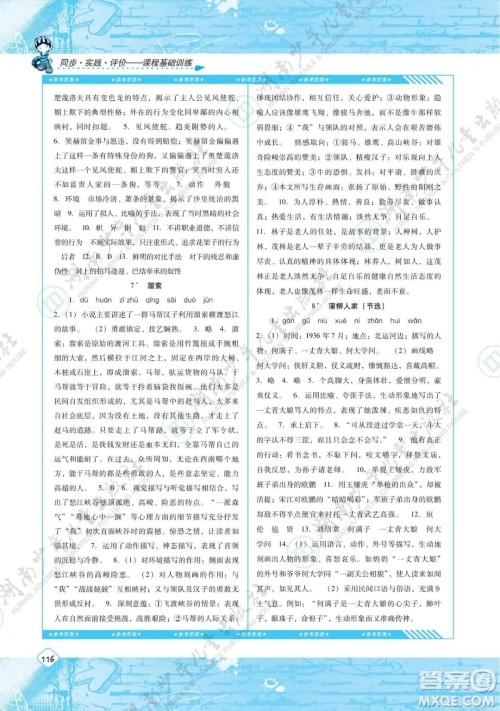 湖南少年儿童出版社2022课程基础训练九年级语文下册人教版答案 湖南少年儿童出版社2022课程基础训练九年级语文下册人教版答案