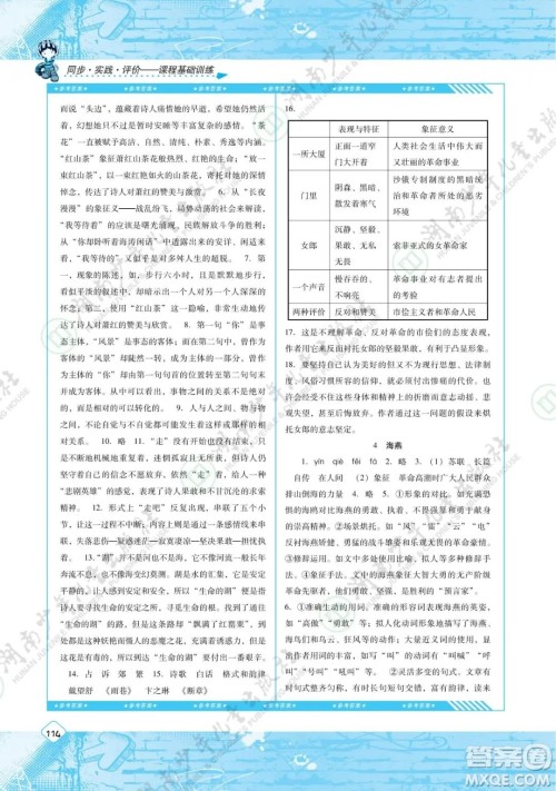 湖南少年儿童出版社2022课程基础训练九年级语文下册人教版答案 湖南少年儿童出版社2022课程基础训练九年级语文下册人教版答案