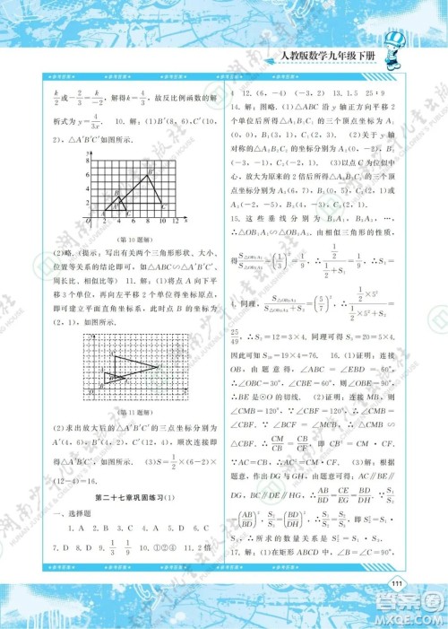 湖南少年儿童出版社2022课程基础训练九年级数学下册人教版答案 湖南少年儿童出版社2022课程基础训练九年级数学下册人教版答案