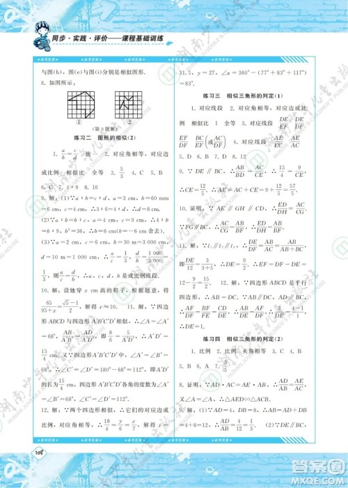 湖南少年儿童出版社2022课程基础训练九年级数学下册人教版答案 湖南少年儿童出版社2022课程基础训练九年级数学下册人教版答案