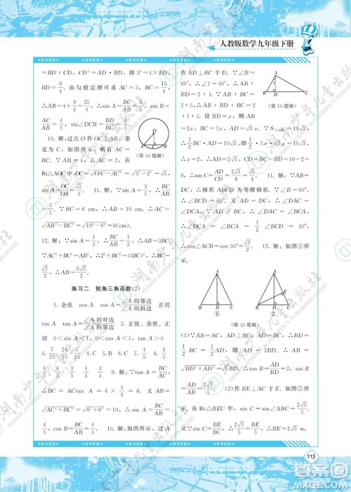 湖南少年儿童出版社2022课程基础训练九年级数学下册人教版答案 湖南少年儿童出版社2022课程基础训练九年级数学下册人教版答案