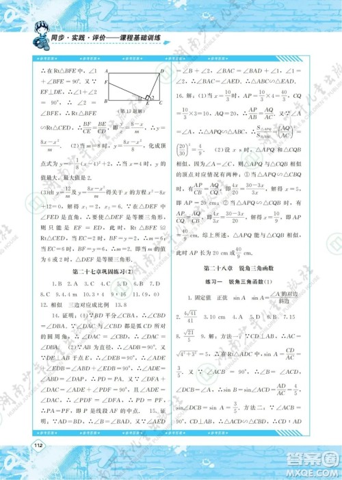 湖南少年儿童出版社2022课程基础训练九年级数学下册人教版答案 湖南少年儿童出版社2022课程基础训练九年级数学下册人教版答案