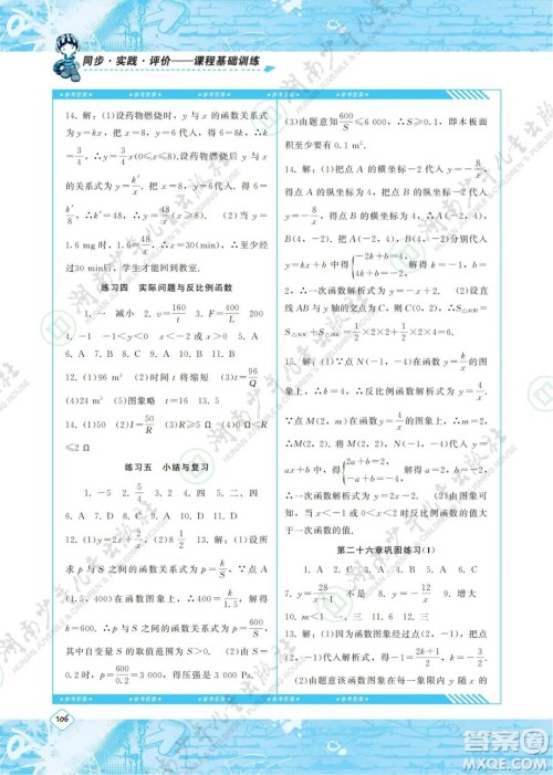 湖南少年儿童出版社2022课程基础训练九年级数学下册人教版答案 湖南少年儿童出版社2022课程基础训练九年级数学下册人教版答案