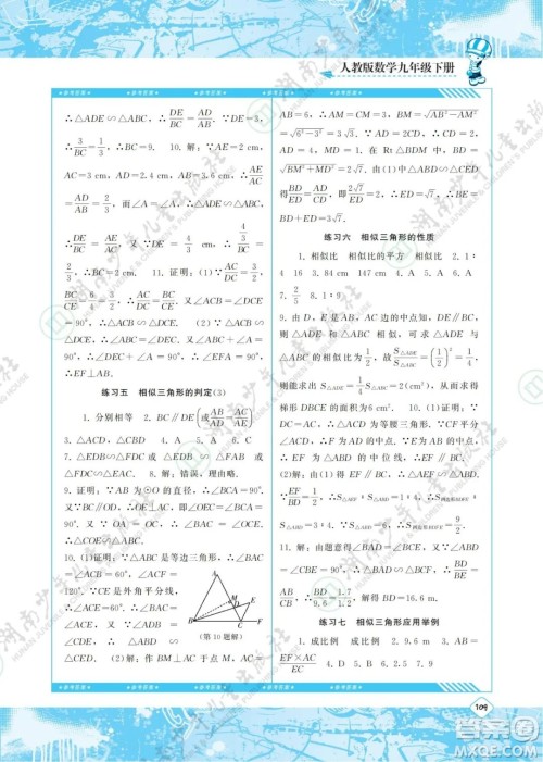 湖南少年儿童出版社2022课程基础训练九年级数学下册人教版答案 湖南少年儿童出版社2022课程基础训练九年级数学下册人教版答案