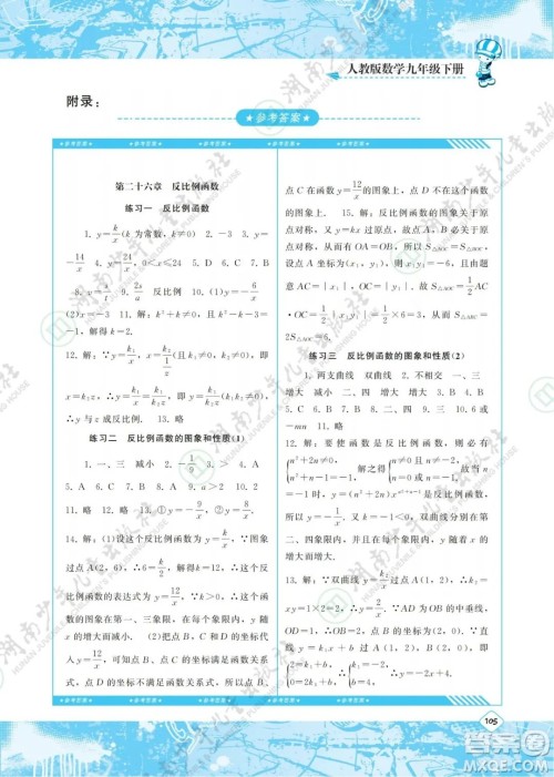 湖南少年儿童出版社2022课程基础训练九年级数学下册人教版答案 湖南少年儿童出版社2022课程基础训练九年级数学下册人教版答案