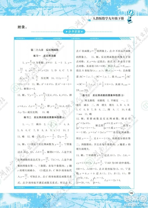 湖南少年儿童出版社2022课程基础训练九年级数学下册人教版答案