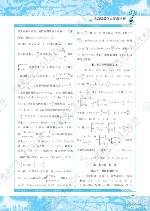 湖南少年儿童出版社2022课程基础训练九年级数学下册人教版答案 湖南少年儿童出版社2022课程基础训练九年级数学下册人教版答案