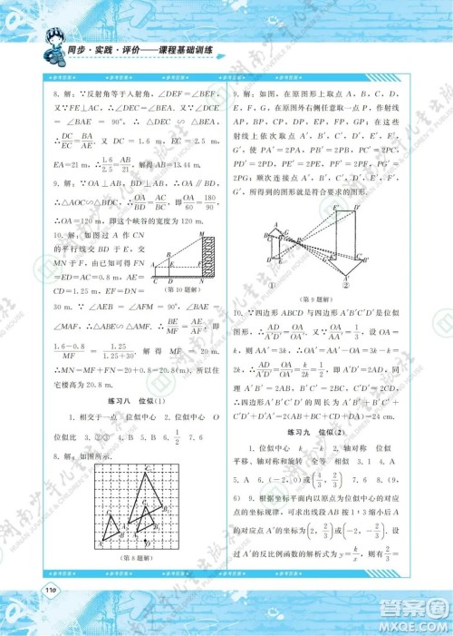 湖南少年儿童出版社2022课程基础训练九年级数学下册人教版答案 湖南少年儿童出版社2022课程基础训练九年级数学下册人教版答案
