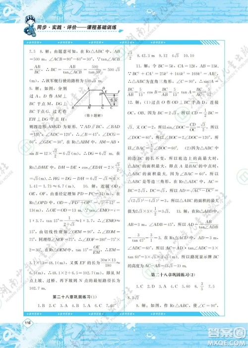 湖南少年儿童出版社2022课程基础训练九年级数学下册人教版答案 湖南少年儿童出版社2022课程基础训练九年级数学下册人教版答案