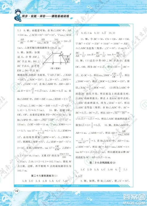 湖南少年儿童出版社2022课程基础训练九年级数学下册人教版答案