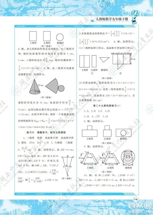 湖南少年儿童出版社2022课程基础训练九年级数学下册人教版答案 湖南少年儿童出版社2022课程基础训练九年级数学下册人教版答案