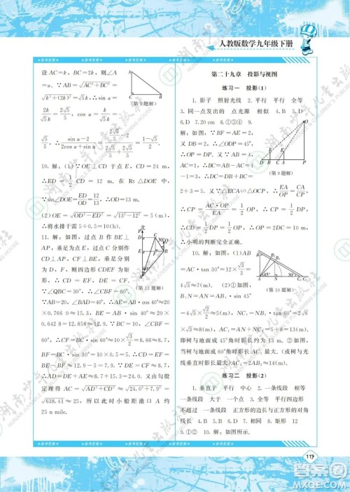 湖南少年儿童出版社2022课程基础训练九年级数学下册人教版答案 湖南少年儿童出版社2022课程基础训练九年级数学下册人教版答案