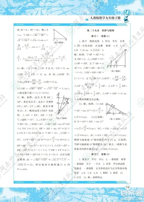 湖南少年儿童出版社2022课程基础训练九年级数学下册人教版答案