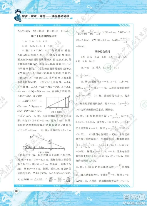 湖南少年儿童出版社2022课程基础训练九年级数学下册人教版答案 湖南少年儿童出版社2022课程基础训练九年级数学下册人教版答案