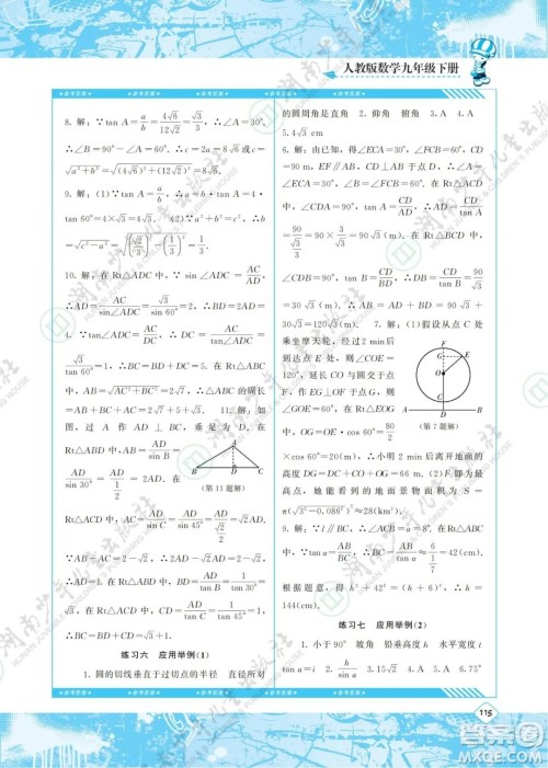 湖南少年儿童出版社2022课程基础训练九年级数学下册人教版答案 湖南少年儿童出版社2022课程基础训练九年级数学下册人教版答案