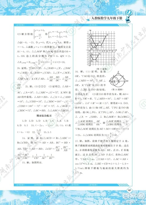 湖南少年儿童出版社2022课程基础训练九年级数学下册人教版答案 湖南少年儿童出版社2022课程基础训练九年级数学下册人教版答案