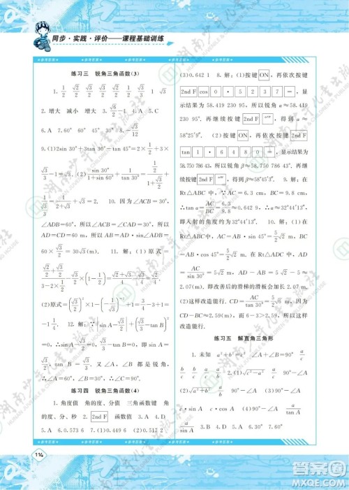 湖南少年儿童出版社2022课程基础训练九年级数学下册人教版答案 湖南少年儿童出版社2022课程基础训练九年级数学下册人教版答案