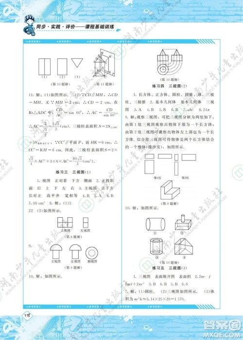 湖南少年儿童出版社2022课程基础训练九年级数学下册人教版答案 湖南少年儿童出版社2022课程基础训练九年级数学下册人教版答案