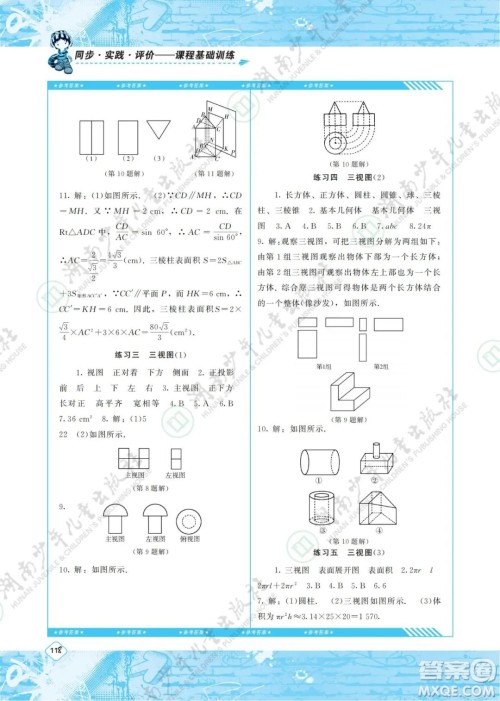 湖南少年儿童出版社2022课程基础训练九年级数学下册人教版答案