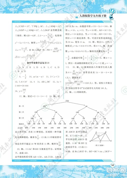 湖南少年儿童出版社2022课程基础训练九年级数学下册人教版答案