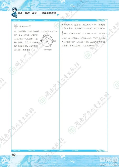 湖南少年儿童出版社2022课程基础训练九年级数学下册人教版答案 湖南少年儿童出版社2022课程基础训练九年级数学下册人教版答案